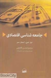 جامعه‌شناسی اقتصادی