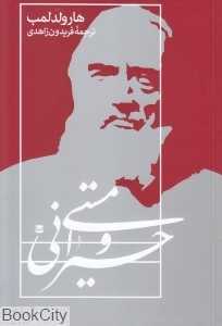 حیرانی و مستی