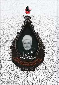 مراثی خوشدل