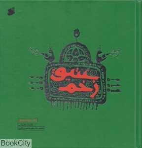 زخم عتیق (با CD)