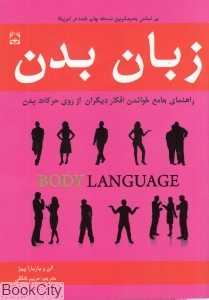 زبان بدن (خلاق)