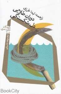 دوران طلایی دل‌شکستگی