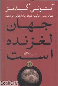 جهان لغزنده است