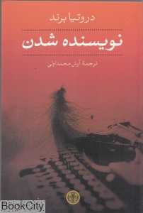 نویسنده شدن