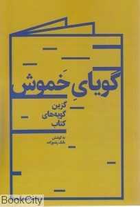 گویای خموش (گزین گویه‌های کتاب)