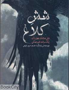 شش کلاغ(شش خلافکار خطرناک یک سرقت غیرممکن)(شش کلاغ 1) - 0