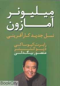 میلیونر آمازون