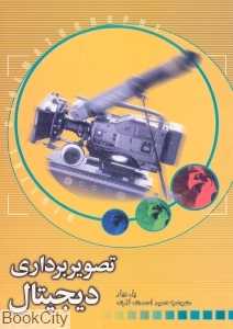 تصویربرداری دیجیتال