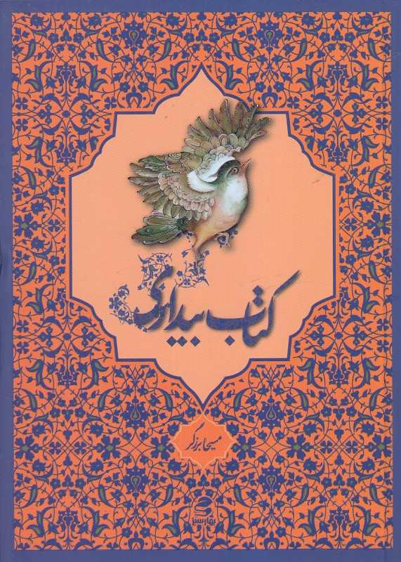 کتاب بیداری