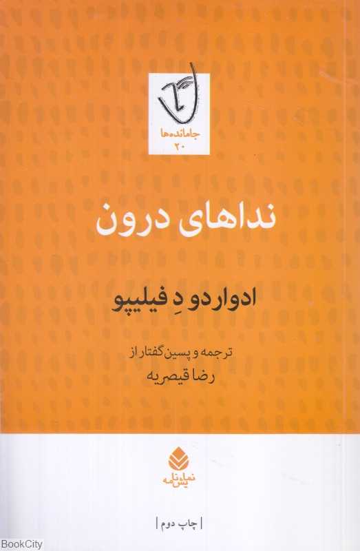 نداهای درون