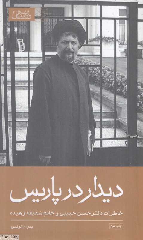 دیدار در پاریس - 0