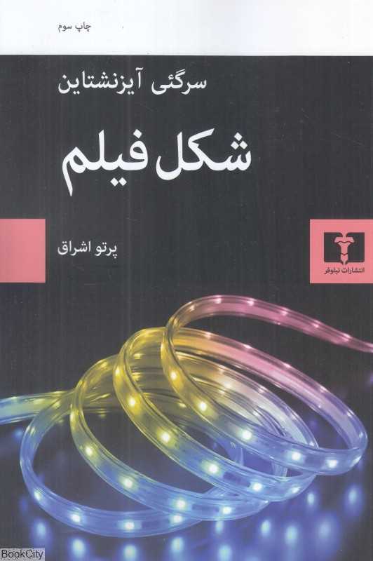 شکل فیلم