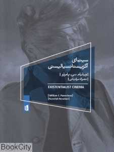 سینمای اگزیستانسالیستی