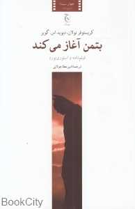 بتمن آغاز می‌کند