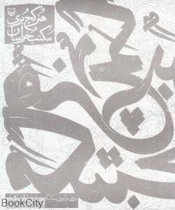 هنر گچ‌بری مکتب خراسان