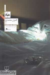 مه (چشمه)