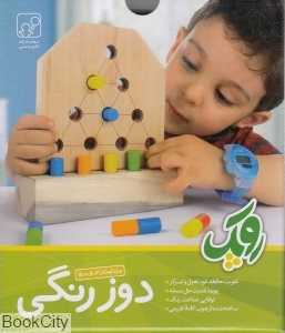 دورنگی روپک (دوز رنگی)