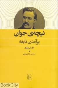 نیچه جوان (برآمدن نابغه)
