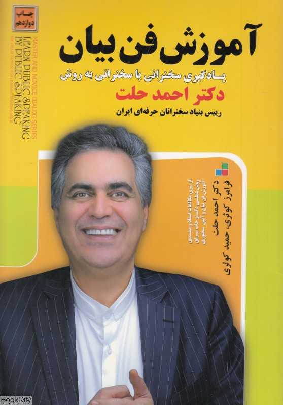 آموزش فن بیان
