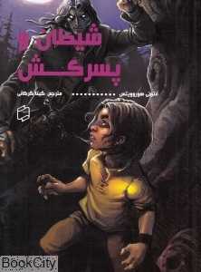 شیطان و پسرکش