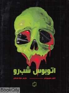 اتوبوس شب‌رو