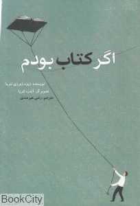 اگر کتاب بودم (تصویرگر آندره لتریا)