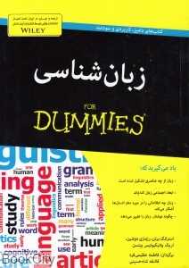 زبان‌شناسی (دامیز)