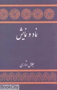 نماد و نمایش