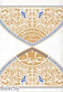 تعلیقات