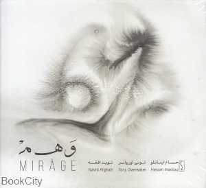 وهم (CD)