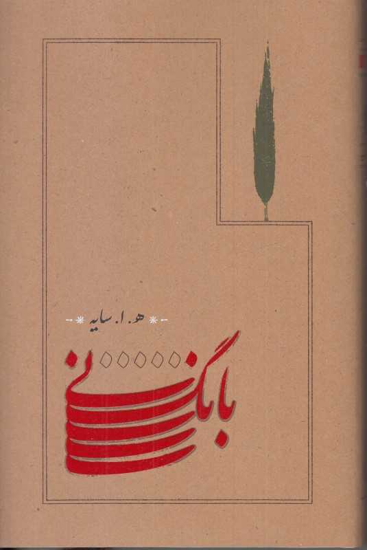 بانگ نی (گالینگور)