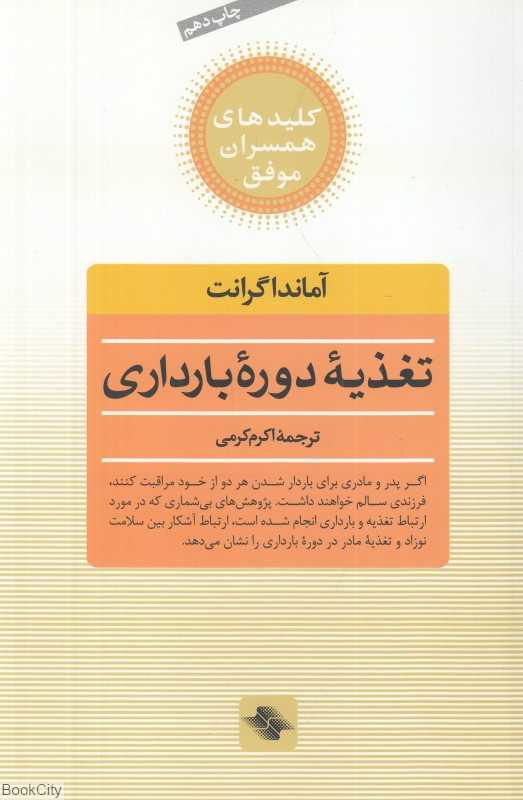 تغذیه دوره بارداری