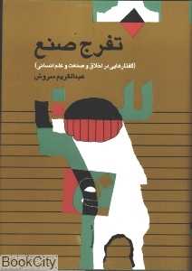 تفرج صنع