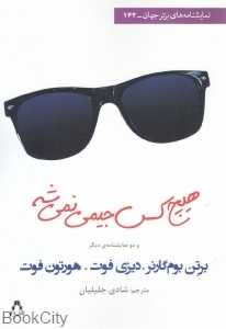 هیچ‌کس جیمی نمی‌شه (و دو نمایش‌نامه دیگر)