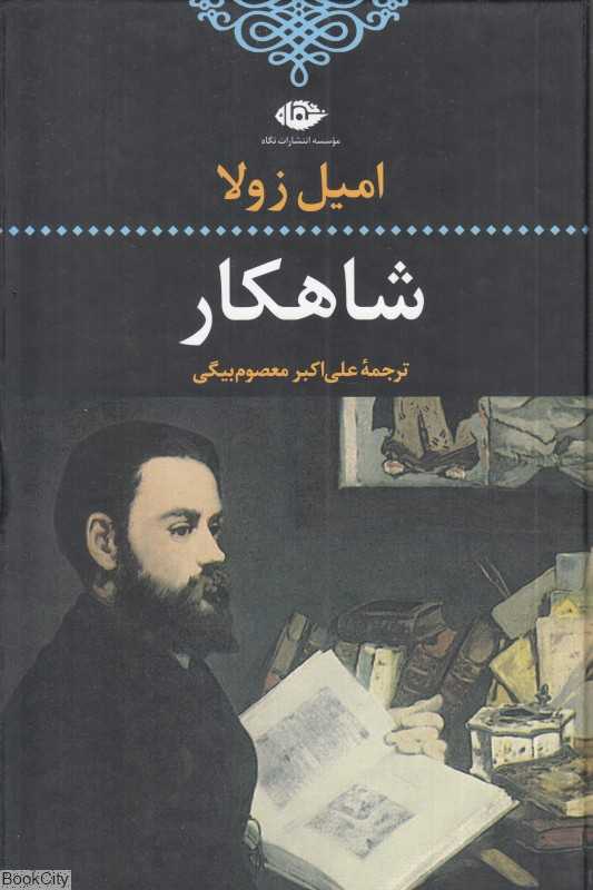 شاهکار