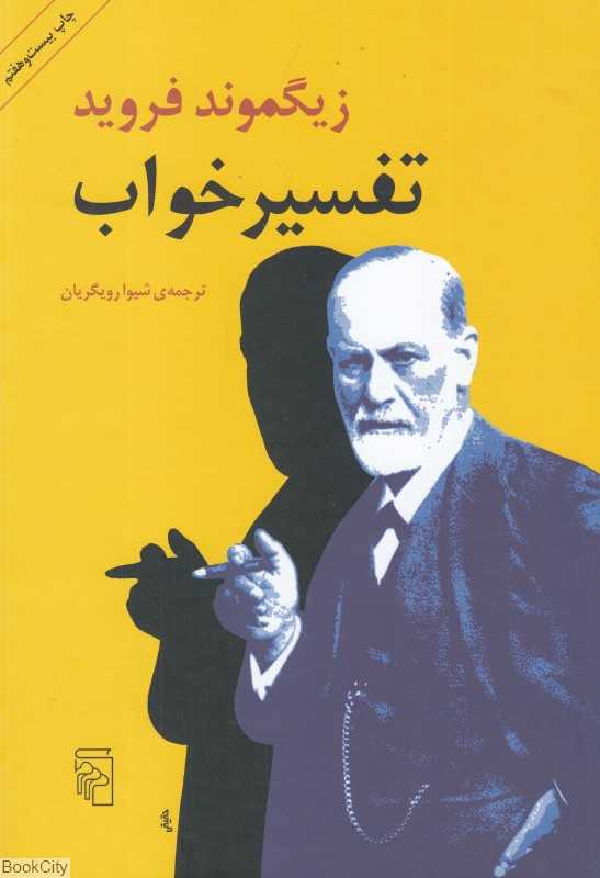 تفسیر خواب - 0