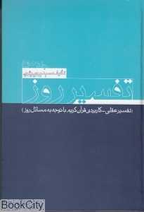 تفسیر روز 3 (7 جلدی)