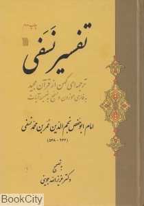تفسیر نسفی