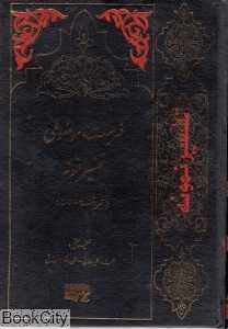 تفسیر نمونه 28 (28 جلدی)
