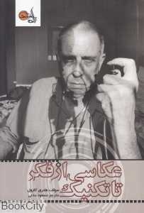 عکاسی از فکر تا تکنیک