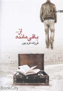 باقی‌مانده از