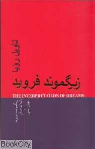 تاویل رویا