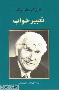 تعبیر خواب (جامی)
