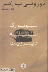 نیویورک به دیترویت