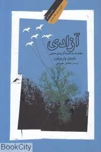 آزادی (مقدمه به همراه گزیده متون)