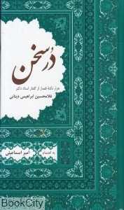 در سخن