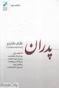 پدران غایب