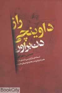 راز داوینچی