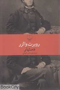 دستیار (چشمه)