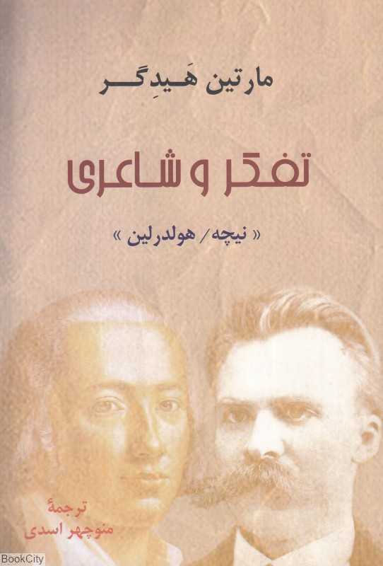 تفکر و شاعری